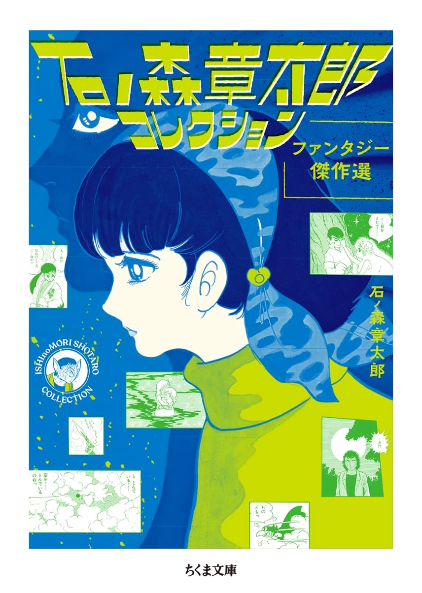 Shotaro Ishinomori Collection: Fantasy Masterpiece Selection (Chikuma Bunko)