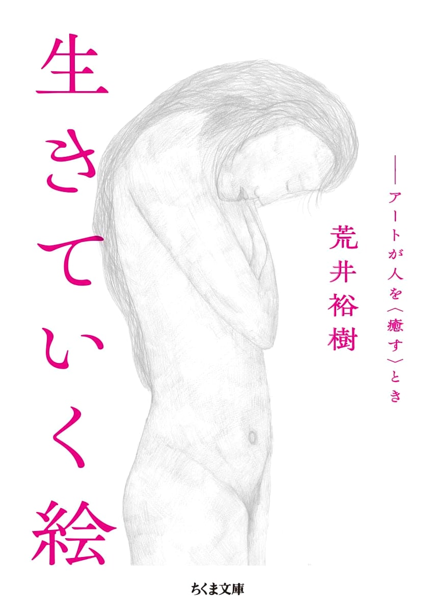 Living Pictures: When Art Heals (Chikuma Bunko) by Yuki Arai