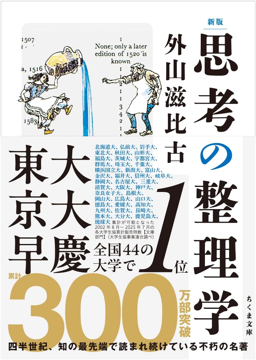 The Art of Thinking Clearly, Revised Edition by Toyama Shigehiko