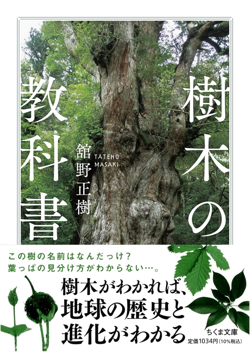 The Textbook of Trees