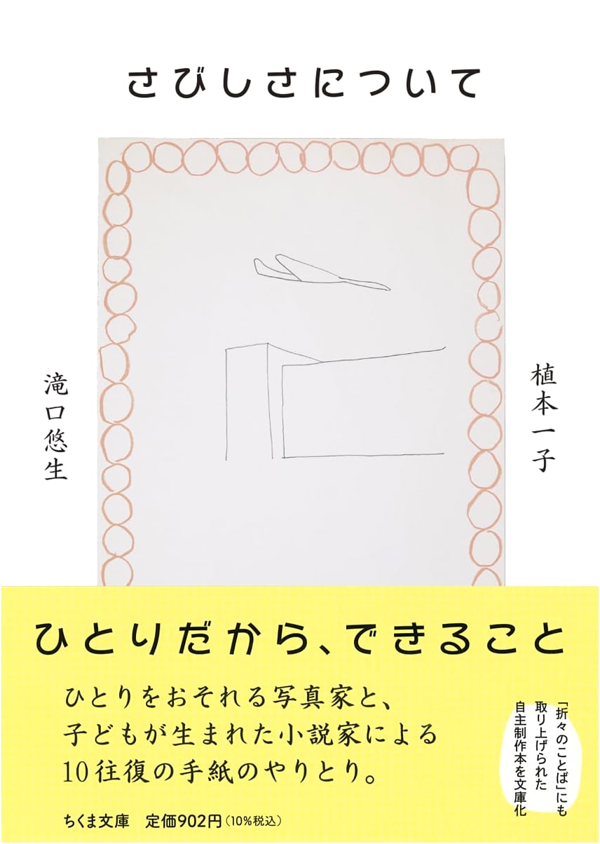 On Loneliness (Chikuma Bunko U-43-2)