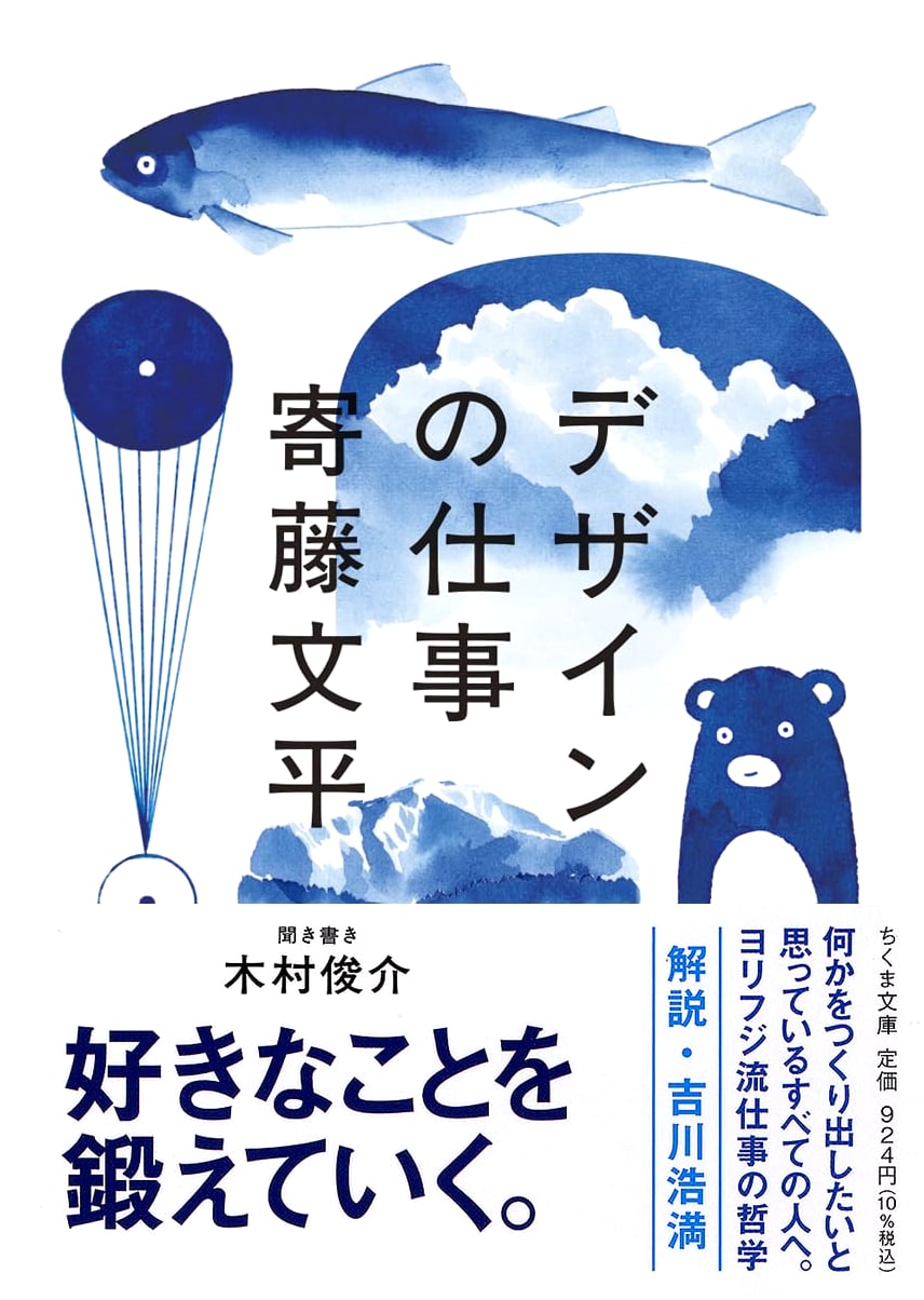 The Work of Design (Chikuma Bunko Yo-34-1)