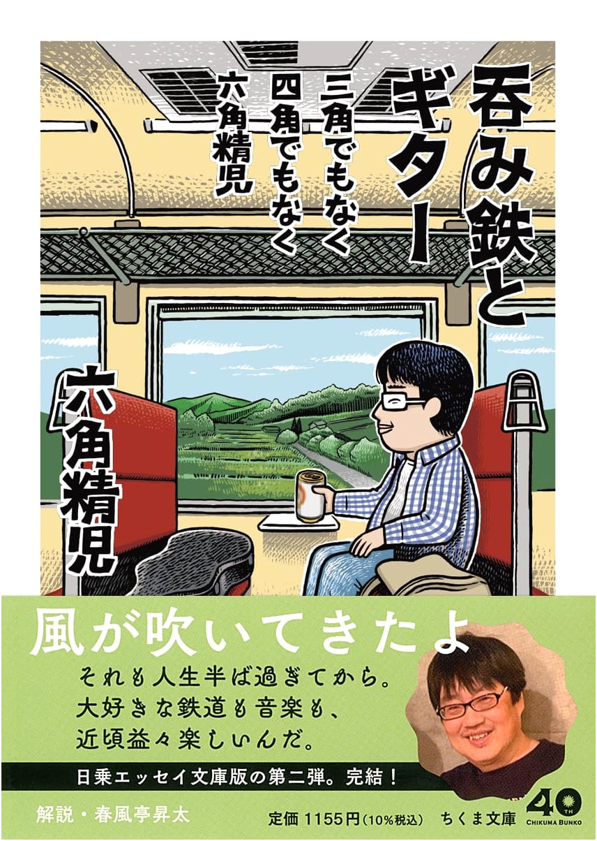 Neither Triangle Nor Square: Hex Seiji's Drinking Trains and Guitar