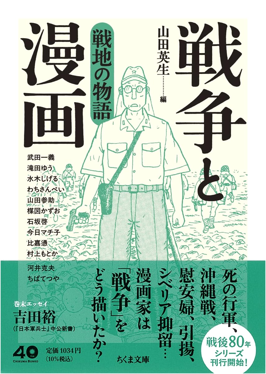 War and Manga: Stories from the Battlefield