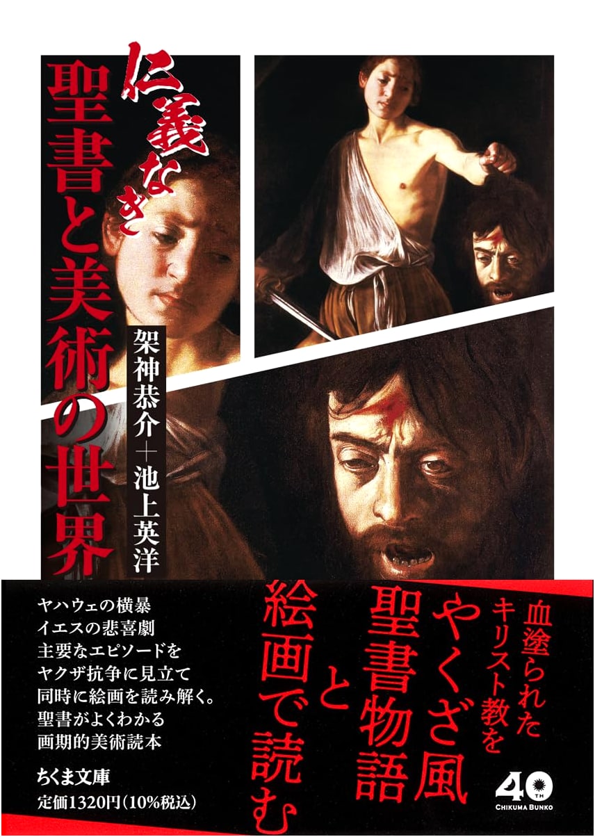 Yakuza Bible: Art and Scripture - Hidehiro Ikegami