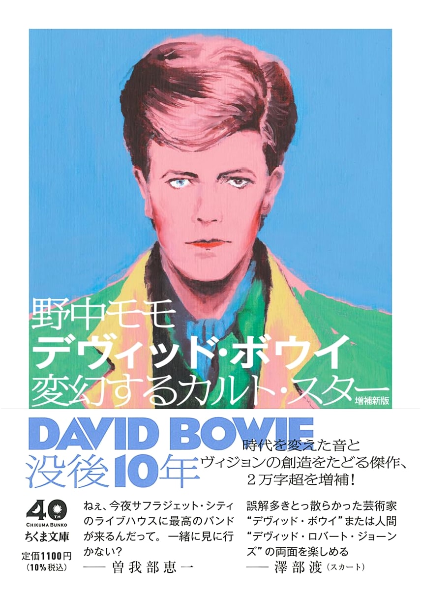 David Bowie: The Ever-Changing Cult Star (Expanded New Edition)