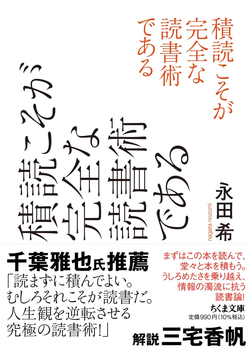 Tsundoku: The Art of Buying Books and Not Reading Them by Nozomu Nagata