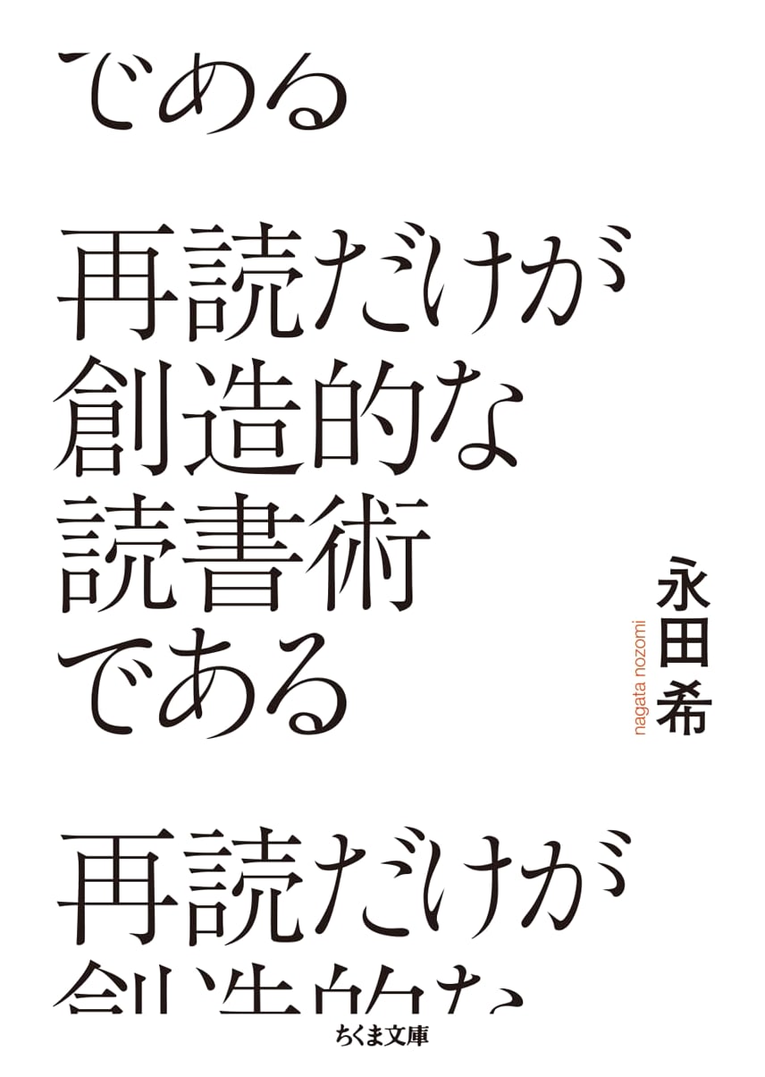 Creative Reading Through Rereading by Nozomu Nagata