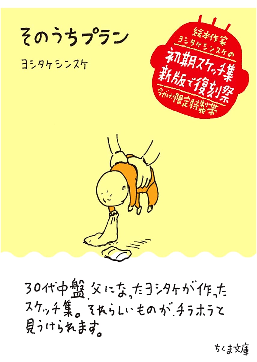 Someday Plans (Chikuma Bunko) by Shinsuke Yoshitake