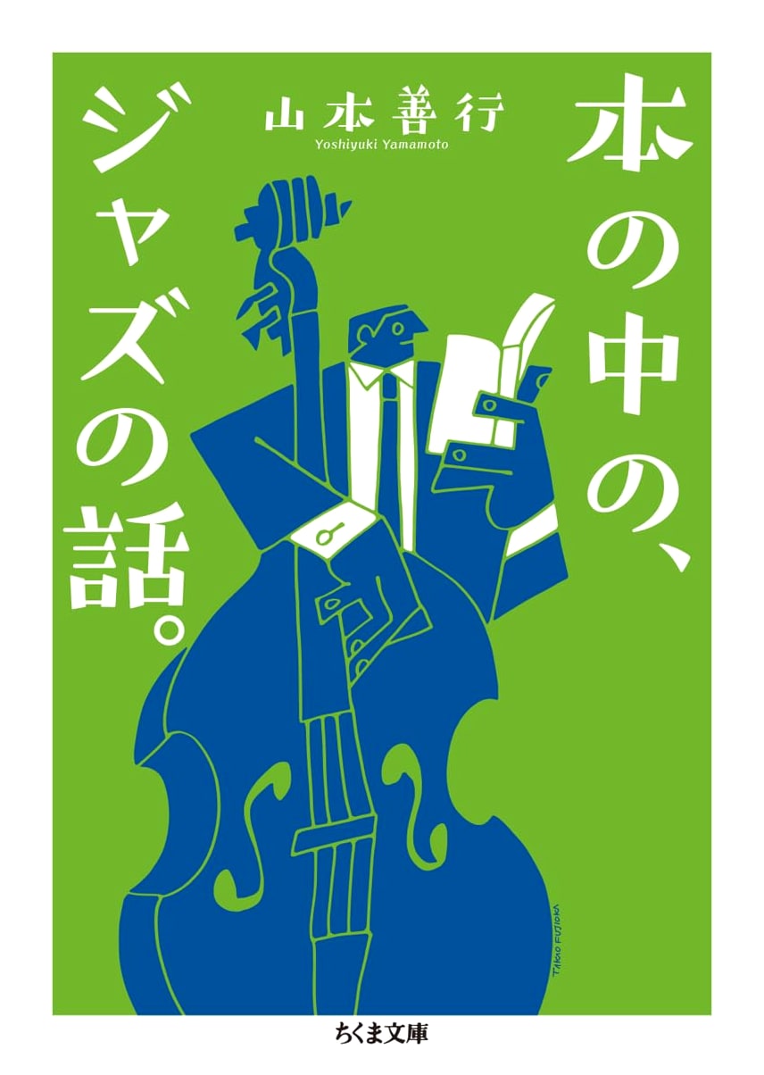 Jazz Stories Within Books by Yoshiyuki Yamamoto