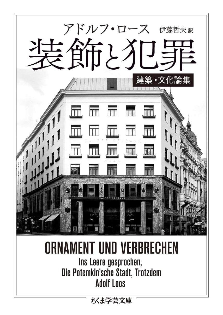 Ornament and Crime: Collected Essays on Architecture and Culture