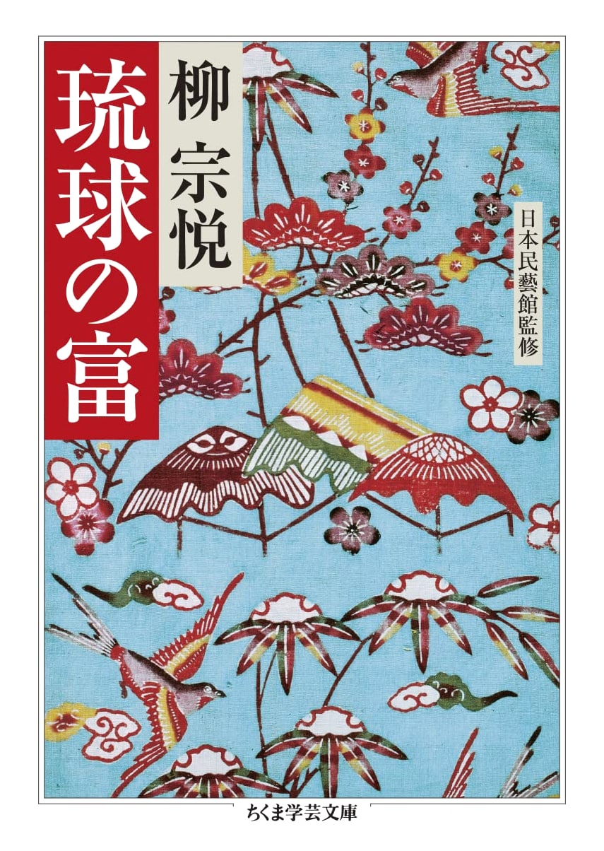 The Riches of Ryukyu (Chikuma Academic Library)