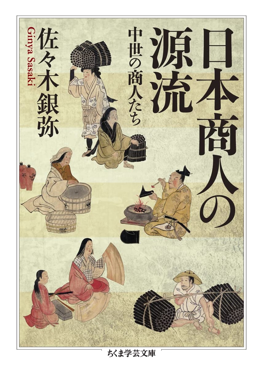 The Genesis of Japanese Merchants (Chikuma Gakugei Bunko)