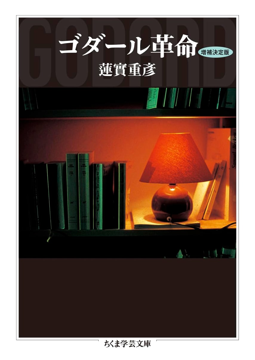 The Godard Revolution: Enlarged Definitive Edition (Chikuma Gakugei Bunko)