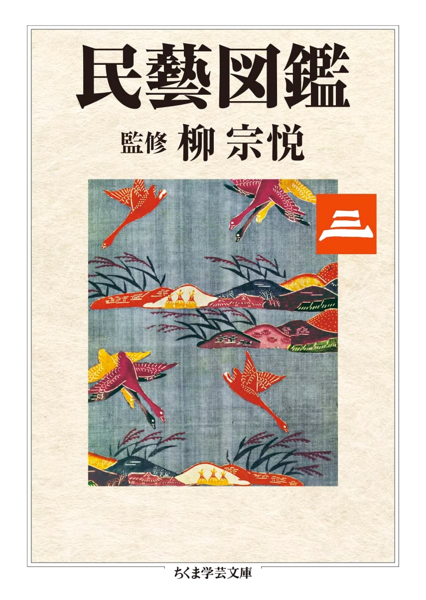 A Pictorial Encyclopedia of Folk Crafts, Volume 3
