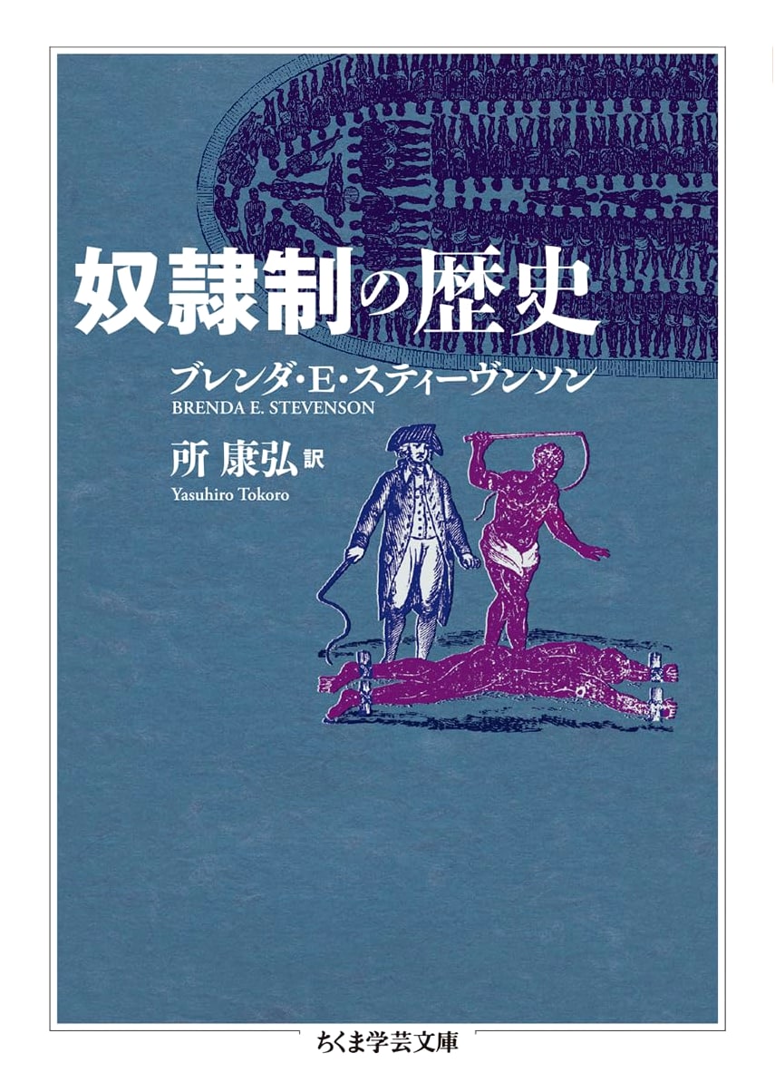 A History of Slavery (Chikuma Gakugei Bunko Su-31-1)