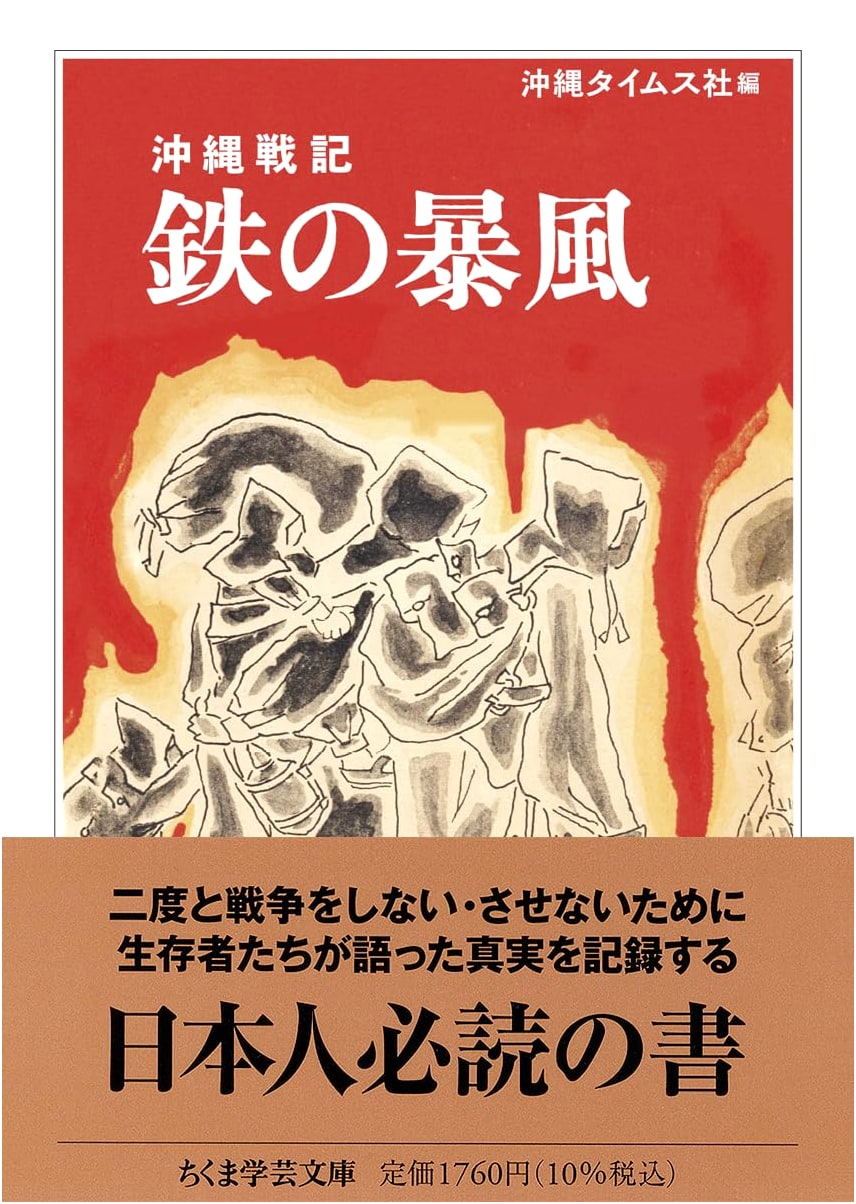 Okinawa War Chronicle: Typhoon of Steel