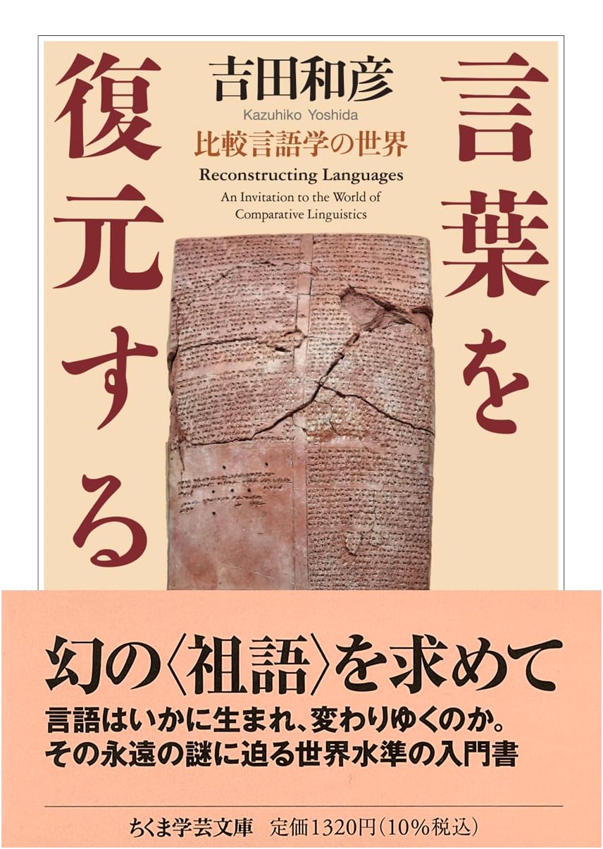 Reconstructing Language: The World of Comparative Linguistics
