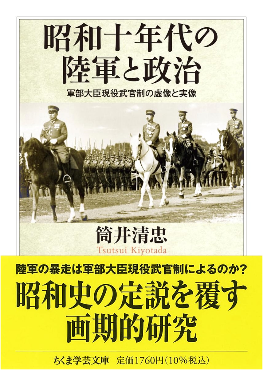 The Army and Politics in the Showa 1930s: Military Ministers and the Officer System