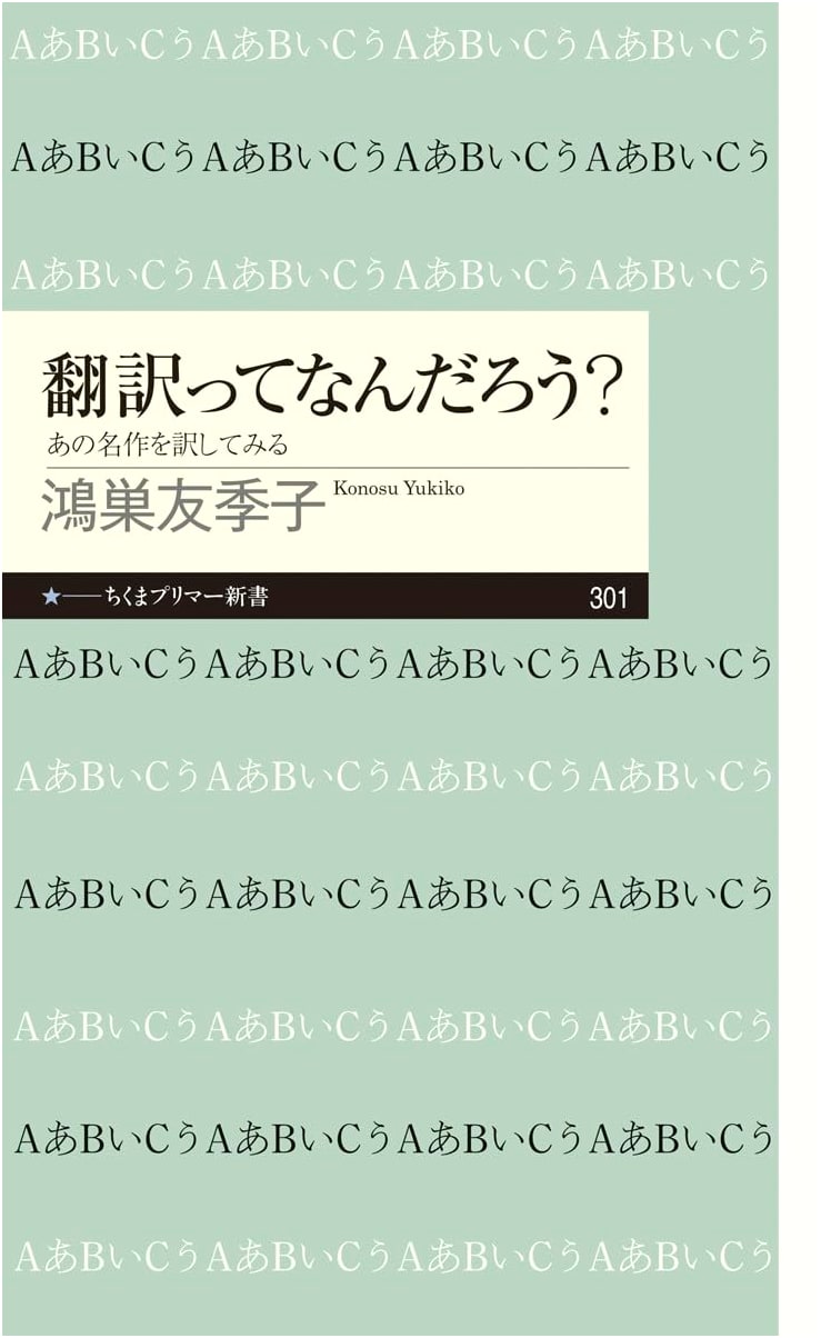 What is Translation?: An Introduction from the Chikuma Primer Series