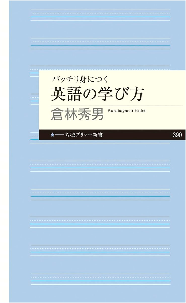 Mastering English: A Comprehensive Learning Guide (Chikuma Primer New Series)