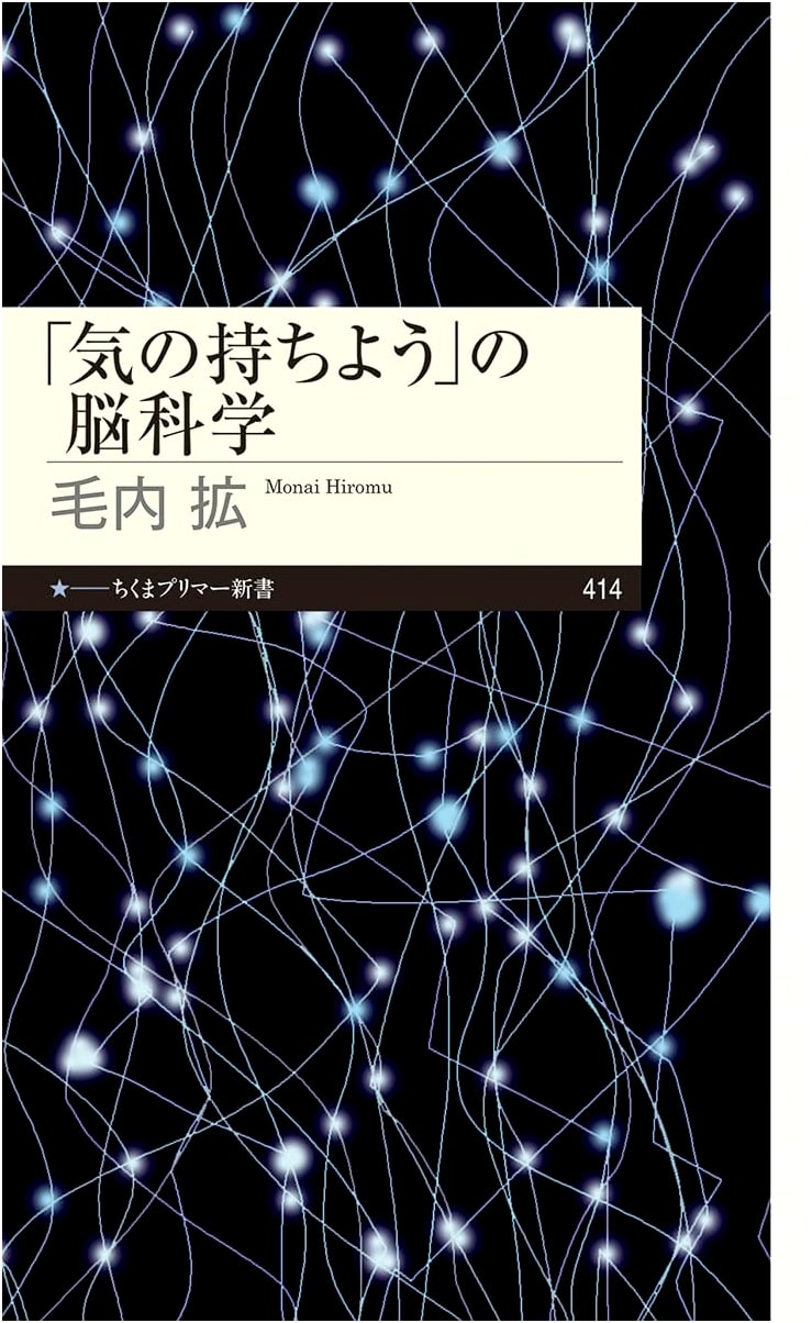 The Neuroscience of 'Attitude': Chikuma Primer Shinsho 414