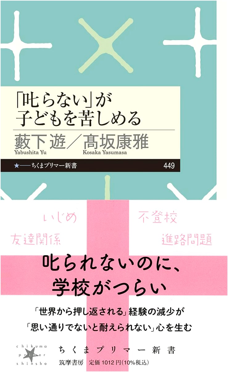 Hurting Children With Kindness: New Child-Rearing Advice by Koya Takasaka