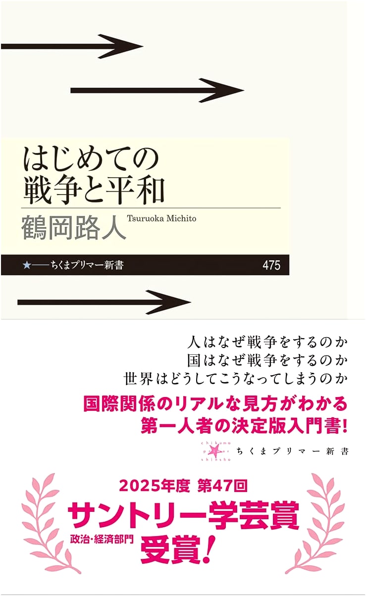 Introduction to War and Peace (Chikuma Primer New Book 475)