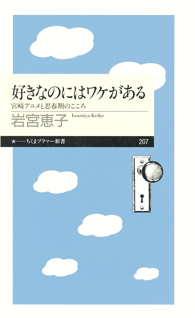 The Reason I Love It: Miyazaki Anime and the Adolescent Heart by Keiko Iwamiya