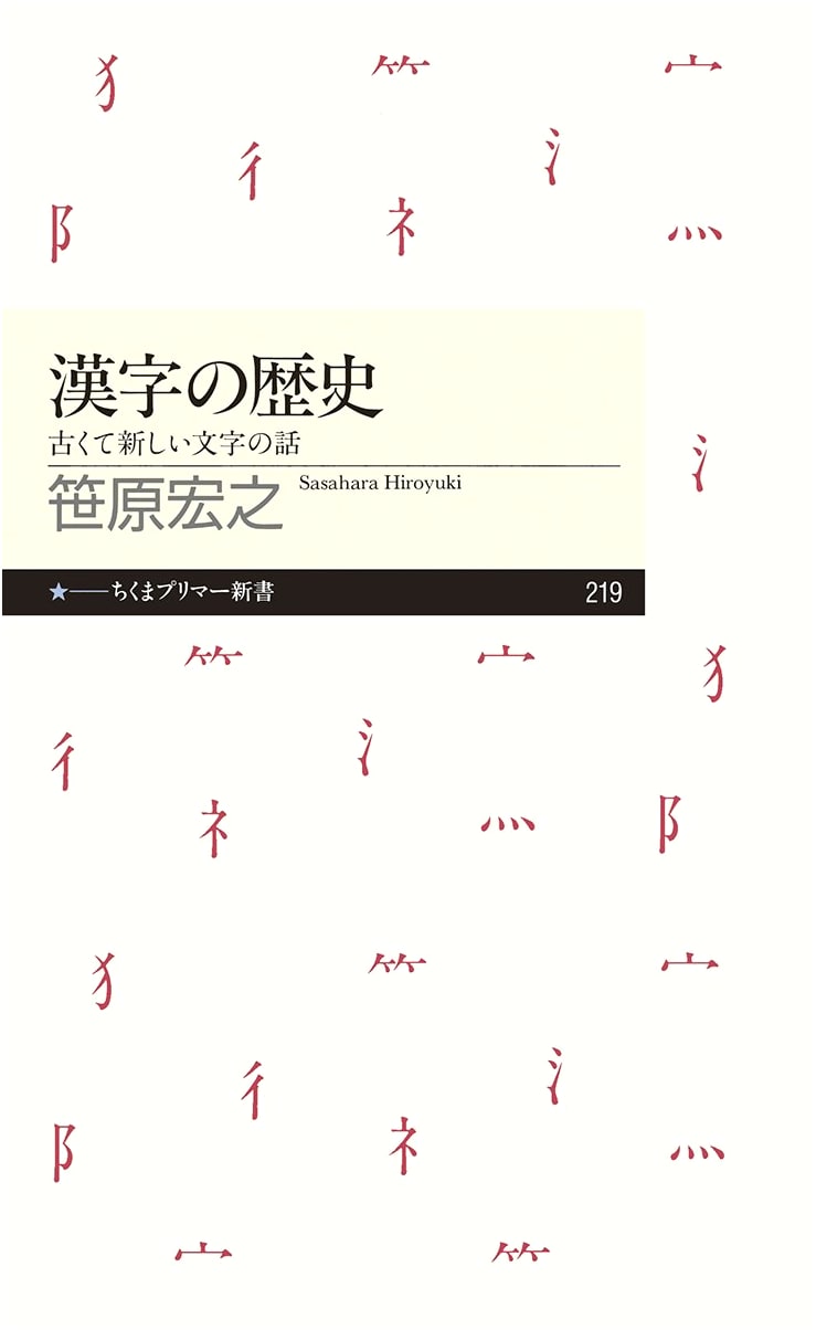 The History of Kanji: A Story of Ancient and Modern Characters