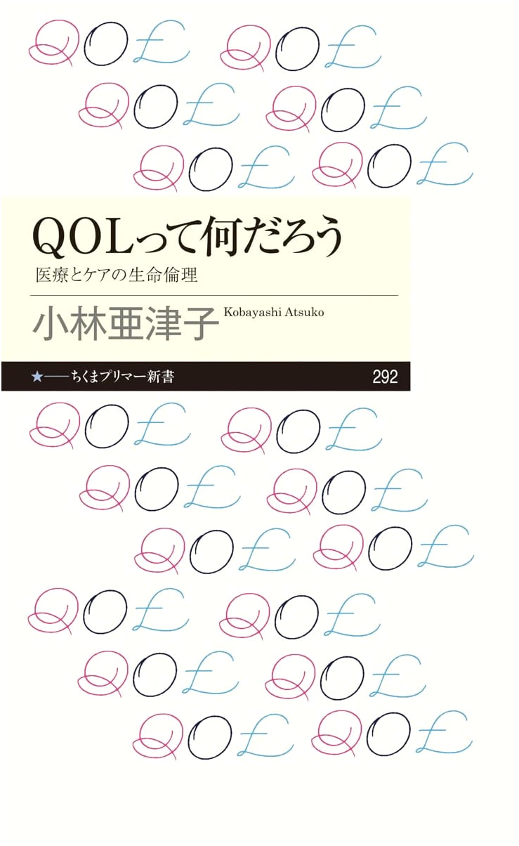 What is QOL? (Chikuma Primer Shinsho)