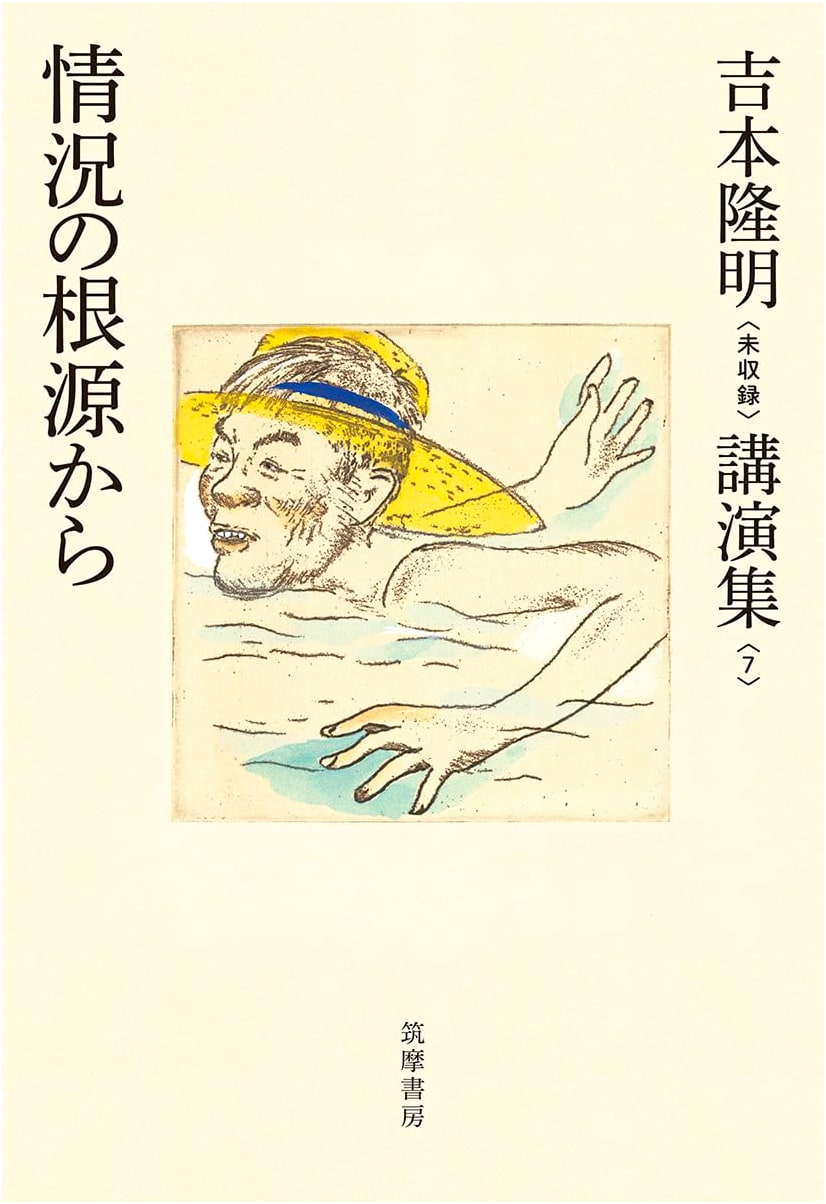 Takaki Yoshimoto: The Roots of Circumstance - Uncollected Lectures Vol. 7