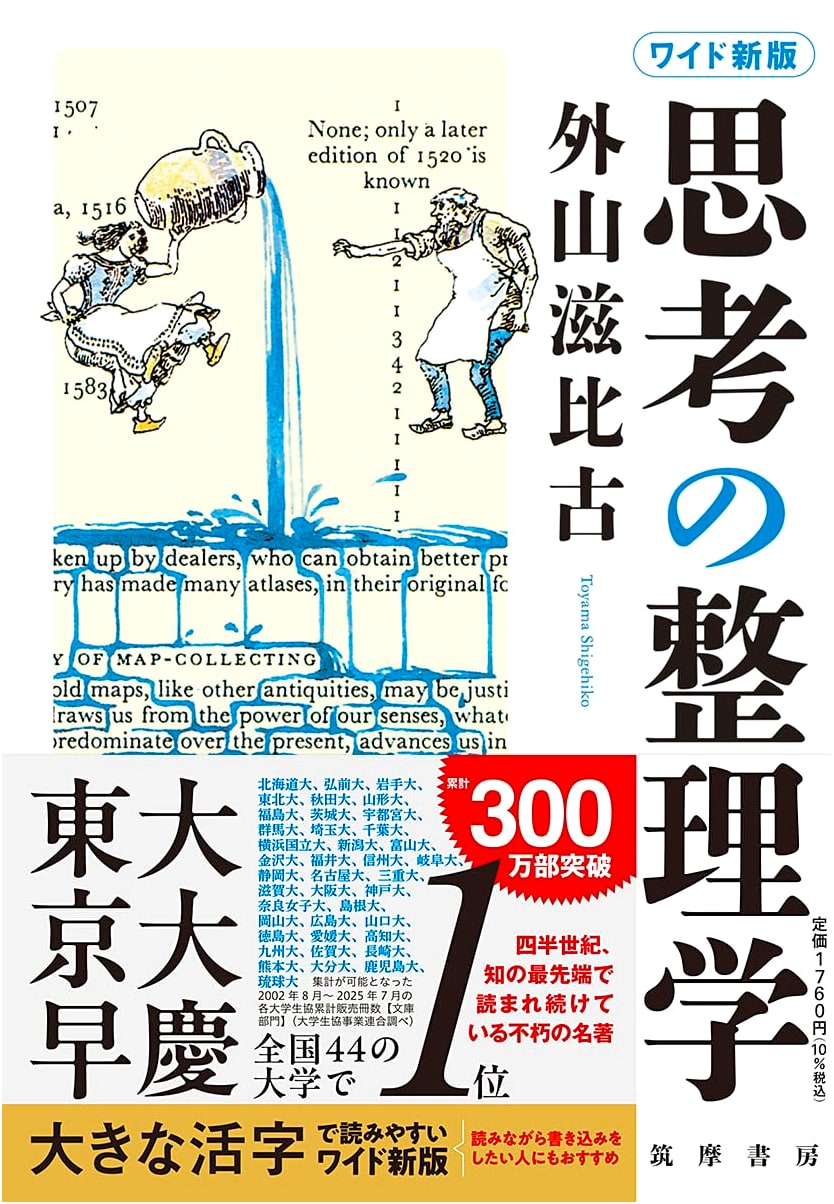 The Art of Clear Thinking by Toyama Shigehiko