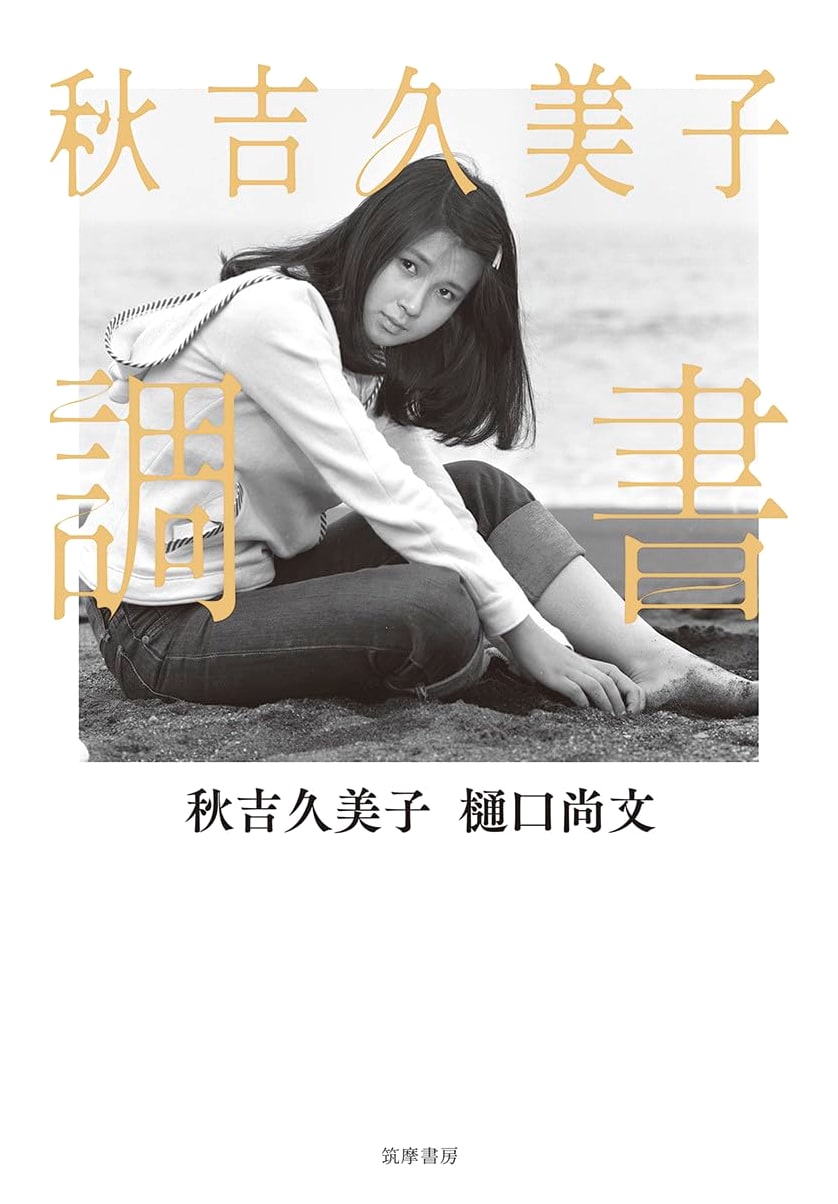 Kumiko Akiyoshi: Statement