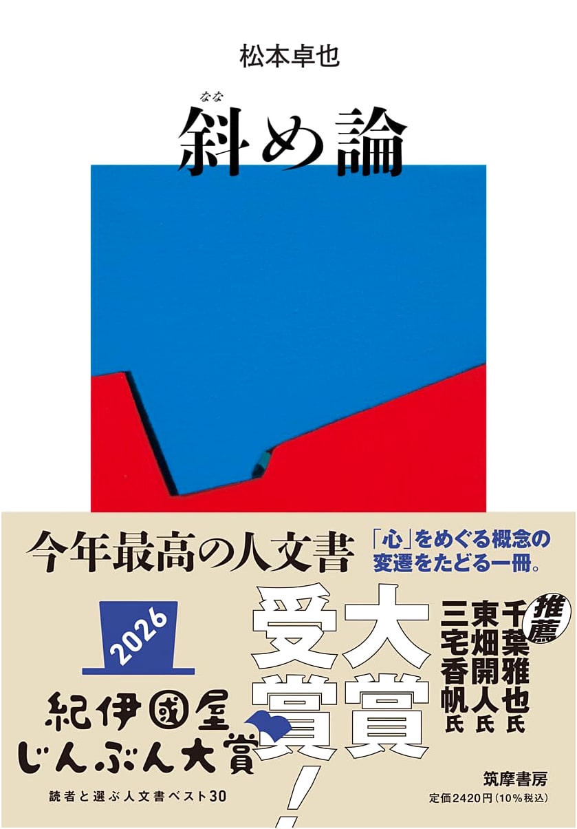 Slantwise: The Pathology of Space by Takuya Matsumoto