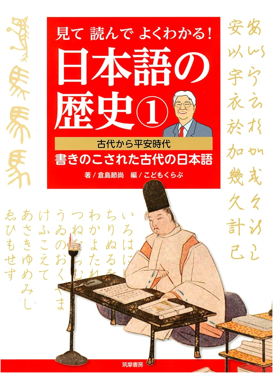 Visual & Easy Guide! History of Japanese Language 1: Ancient to Heian Period - Recorded Ancient Japanese