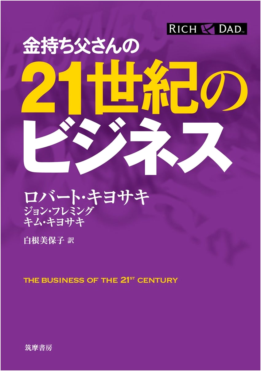Rich Dad's 21st Century Business by Robert Kiyosaki