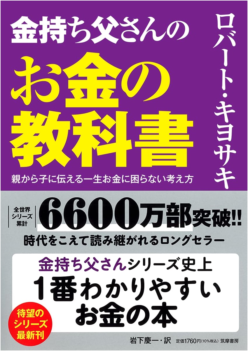 Rich Dad's Guide to Money: Teach Your Child How to Be Rich by Robert Kiyosaki