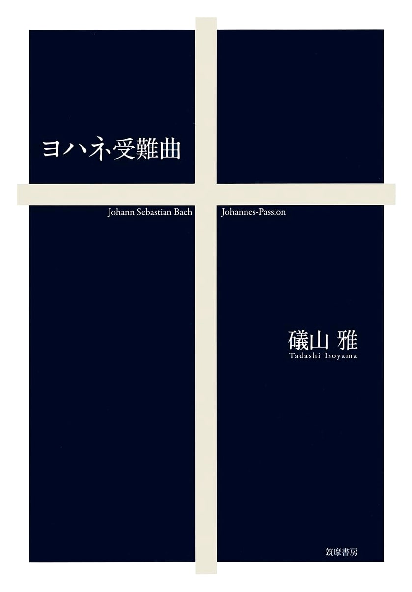 St. John Passion (Hardcover)