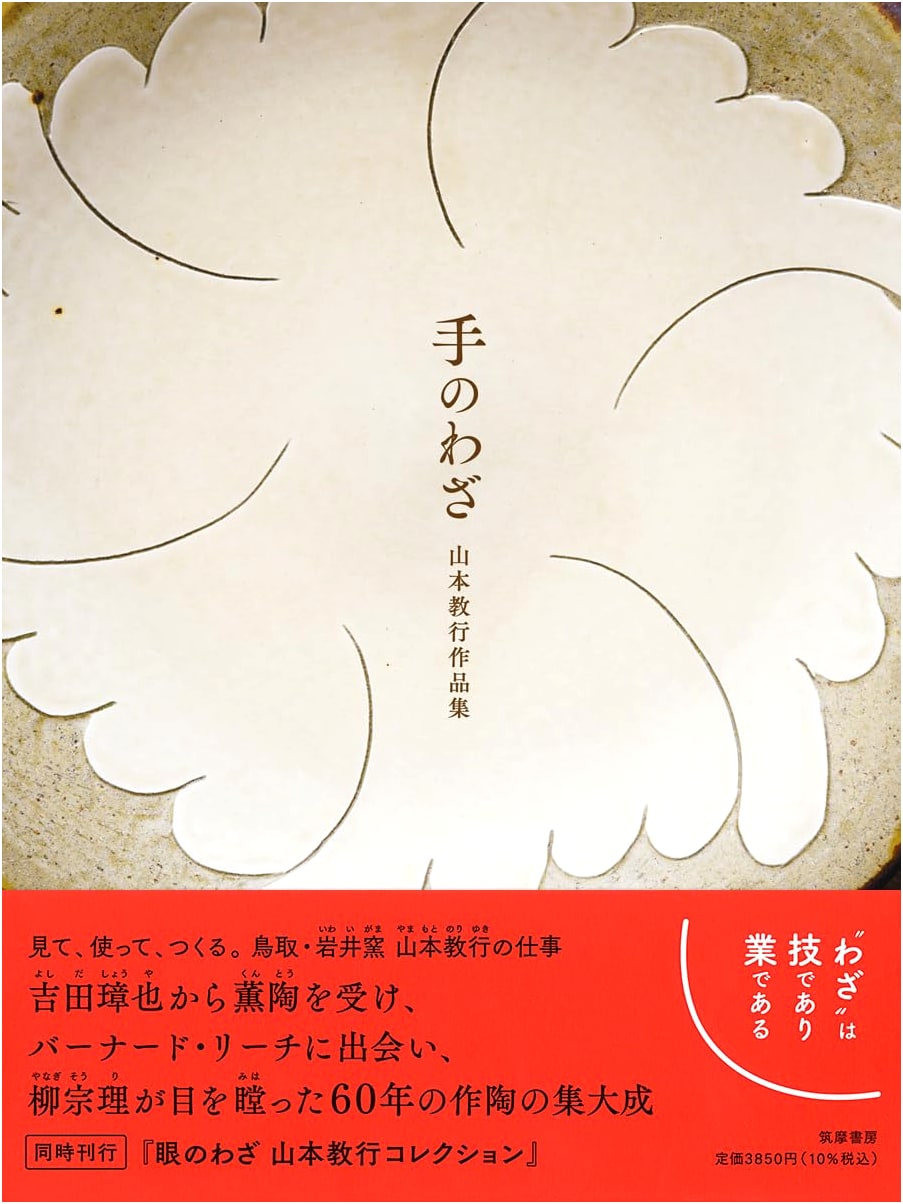 The Art of Handcraft: Kyoko Yamamoto Works