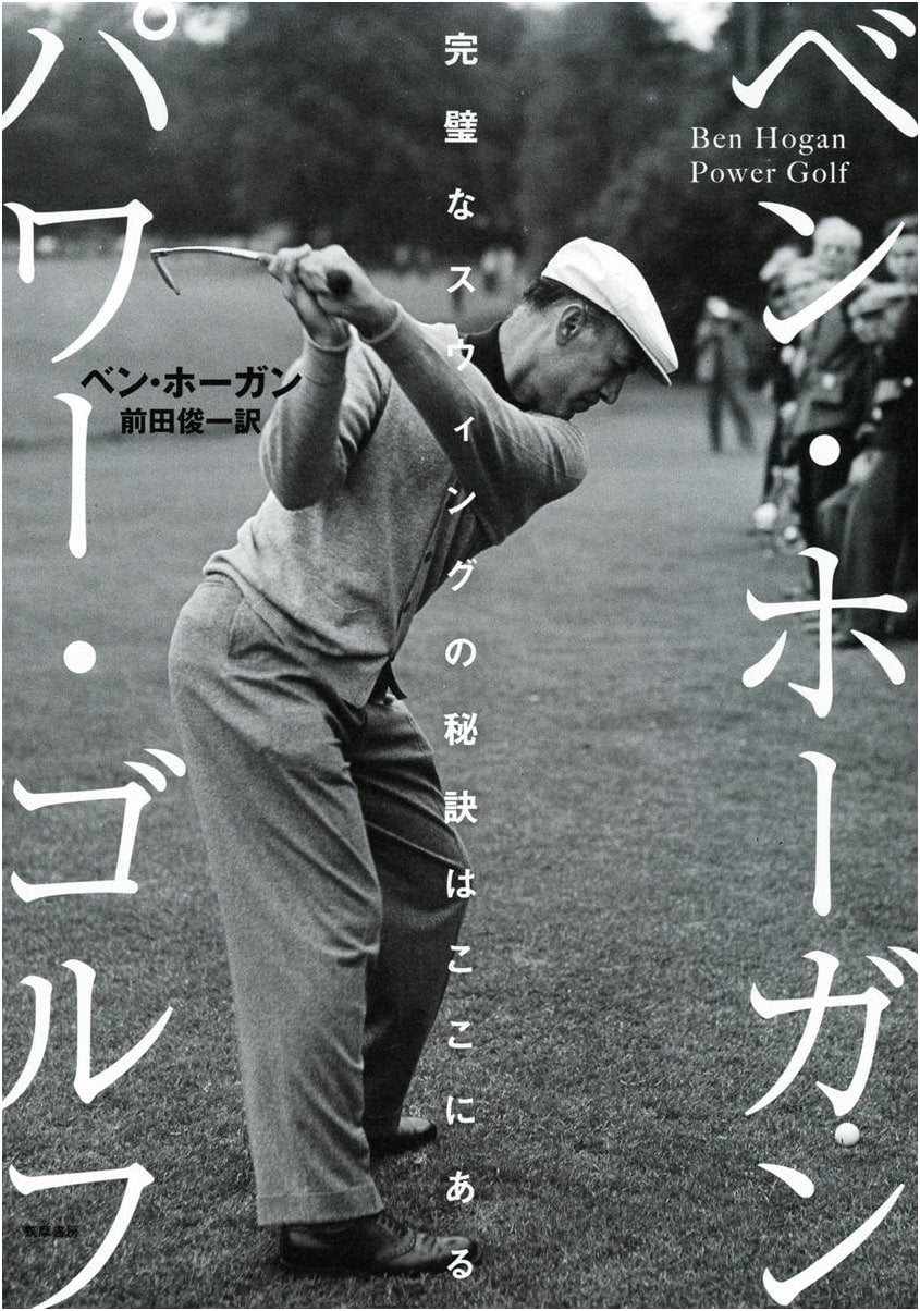 Ben Hogan Power Golf: Secrets to the Perfect Swing
