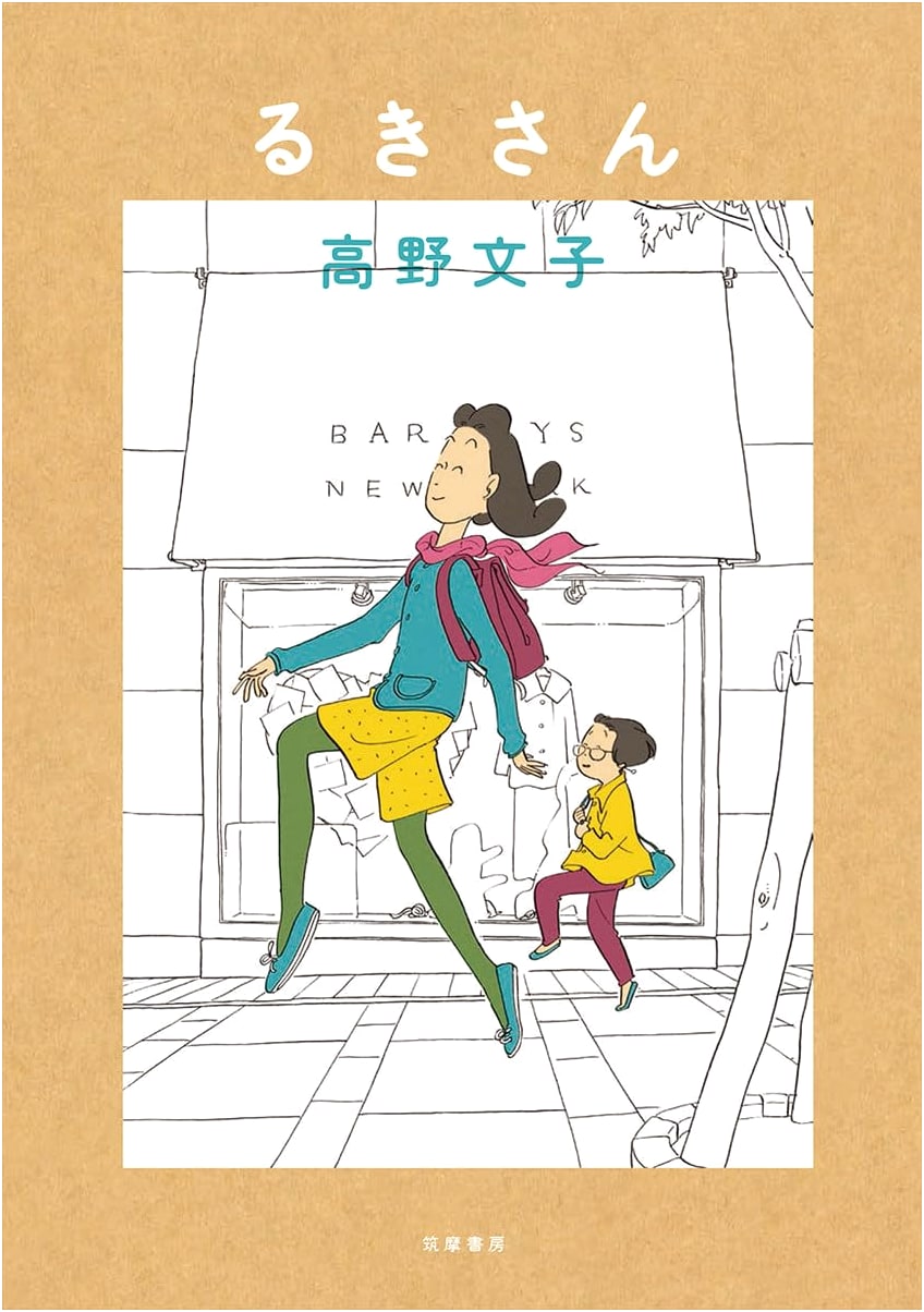 Rukisan (New Edition) by Fumiko Takano