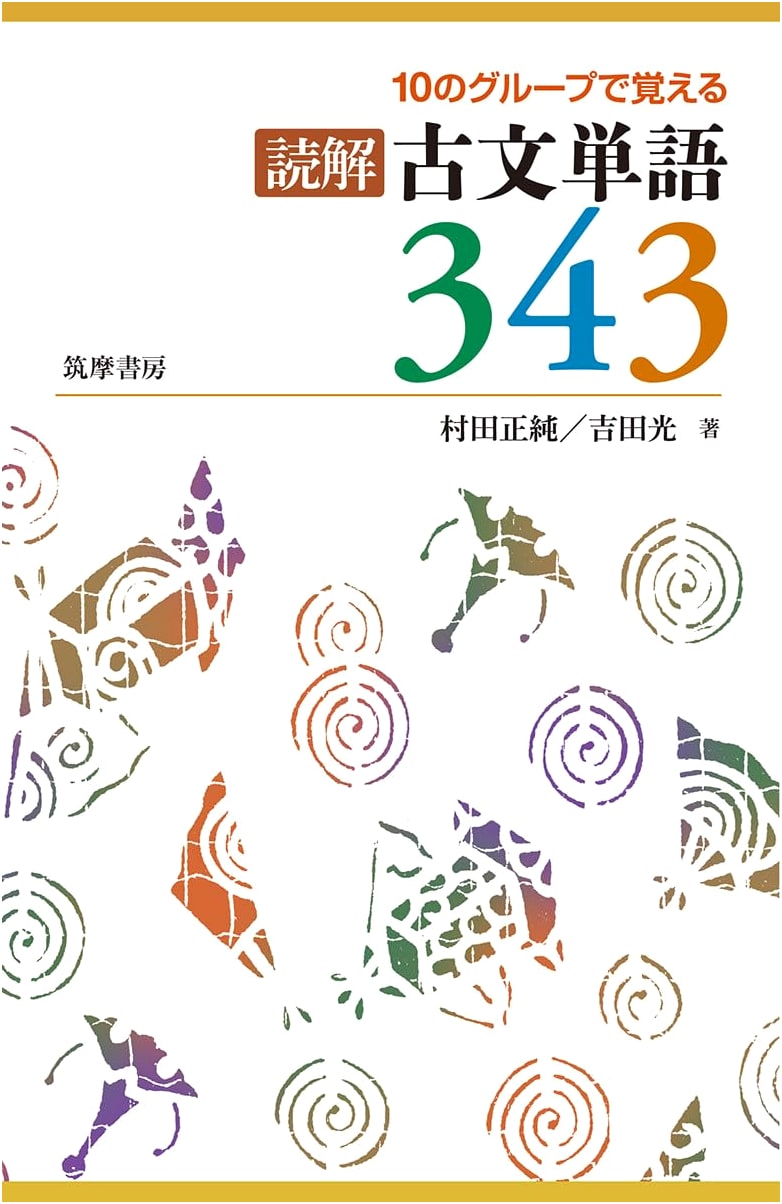 Master 343 Classical Japanese Vocabulary for Reading Comprehension in 10 Groups