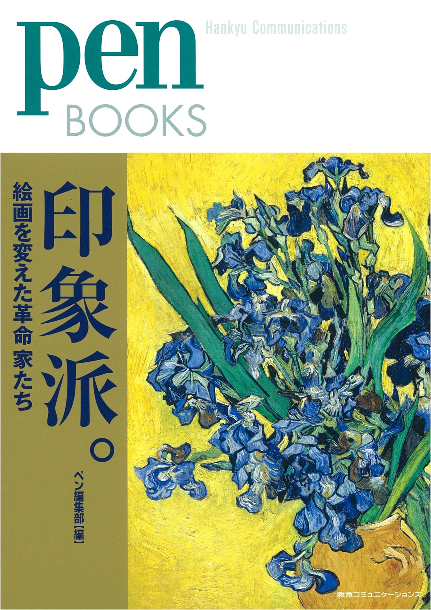 Pen Books 12: Impressionism - The Revolutionaries Who Changed Painting