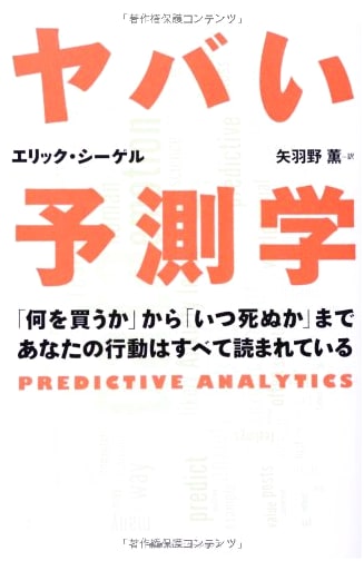 Dangerous Predictive Analytics: From What You Buy to When You Die, All Your Actions Are Read