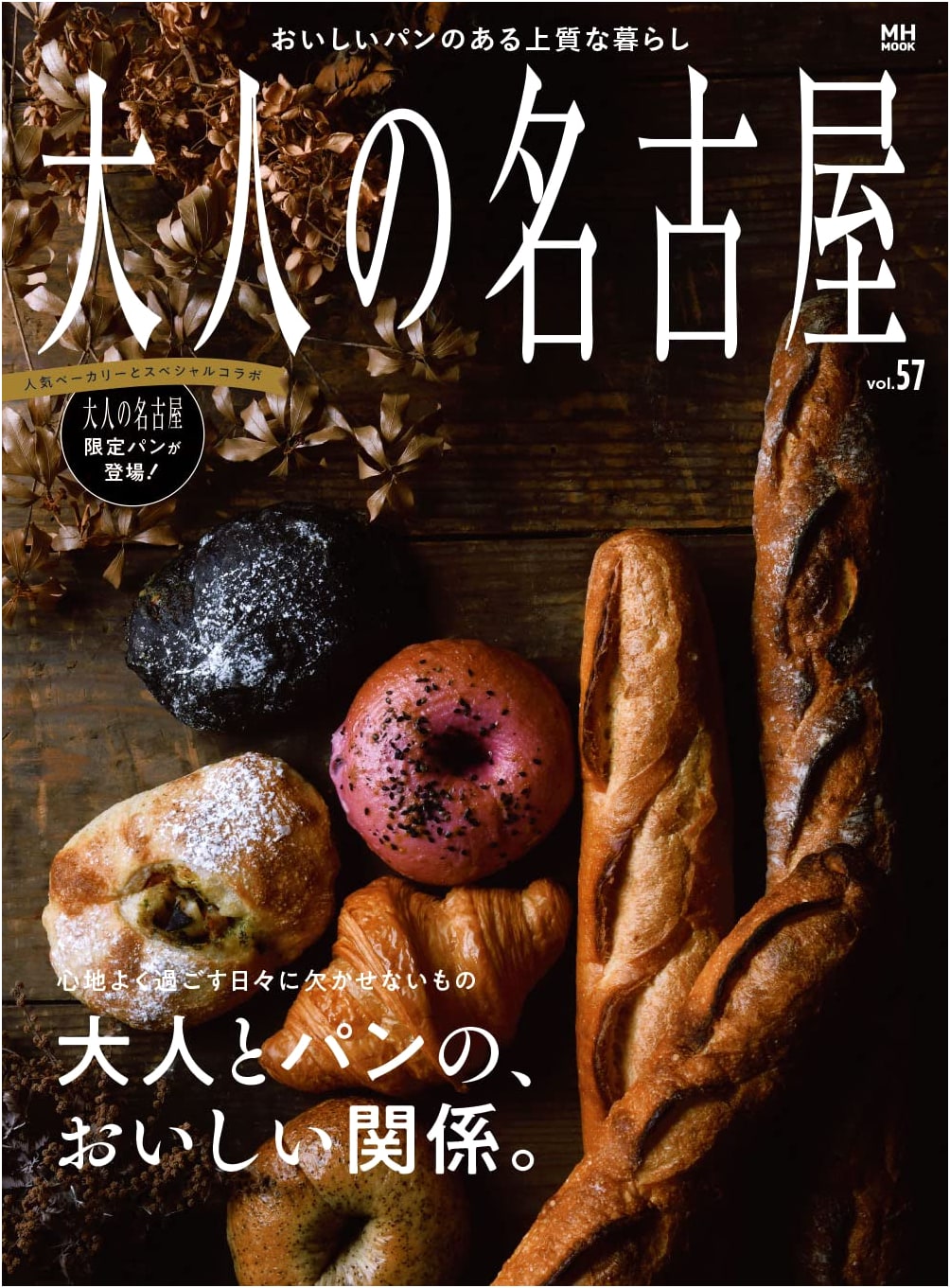Adult's Nagoya Vol.57: Adults and Bread, A Delicious Relationship (MH-MOOK)