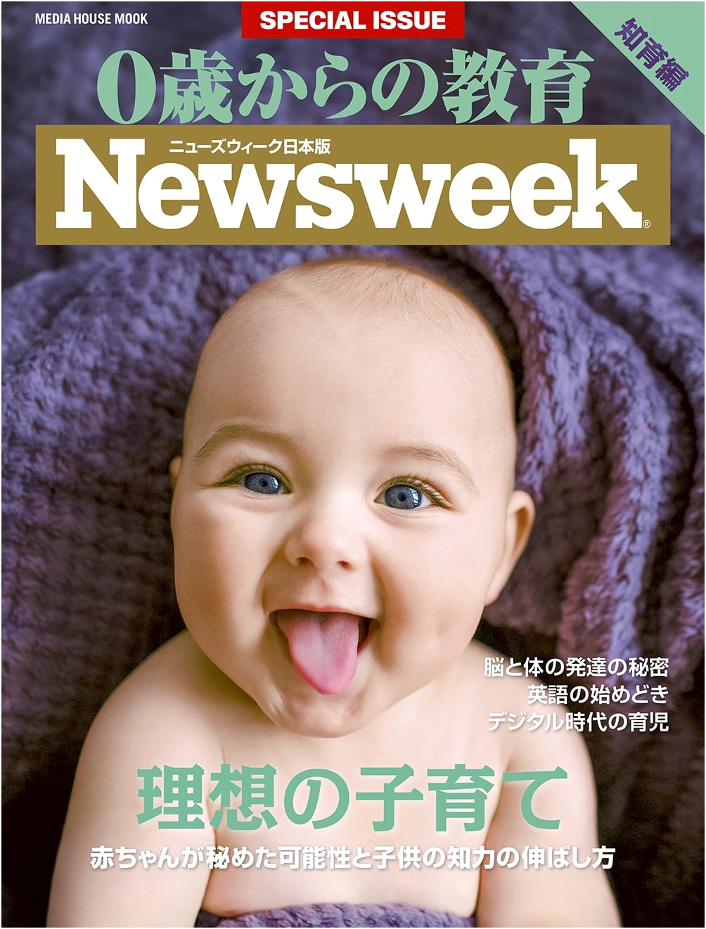 Education from Birth: Intellectual Development (Media House Mook)
