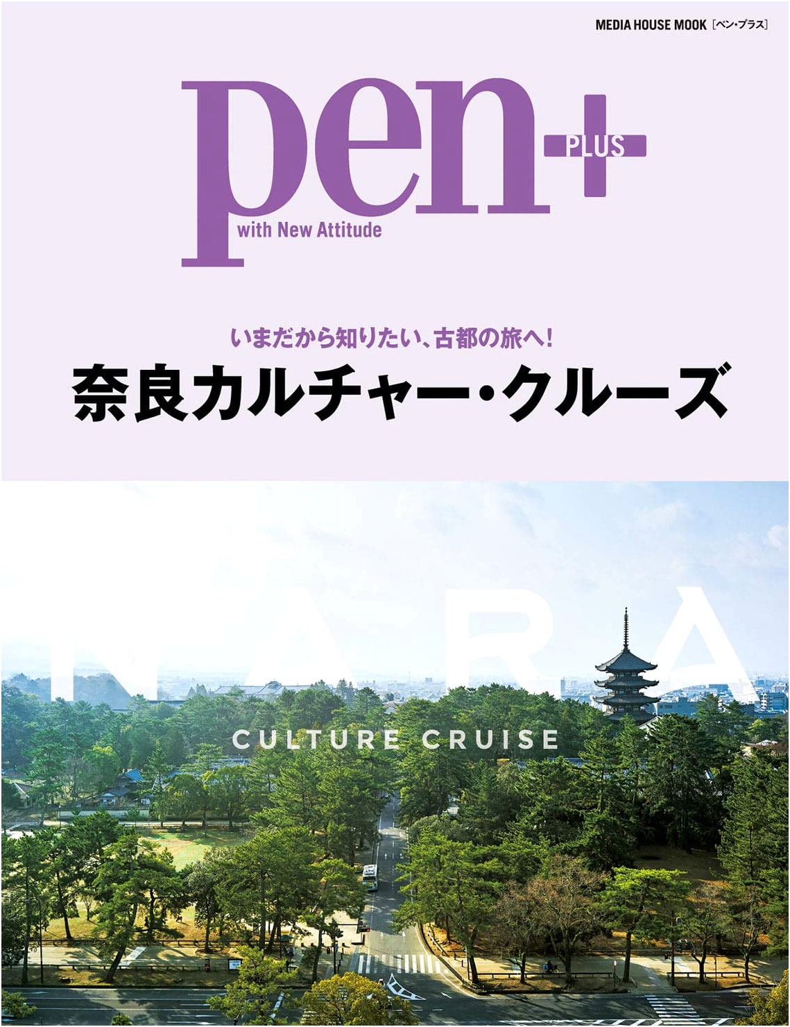 Pen+ Guide: Nara Culture Cruise - Travel to the Ancient Capital