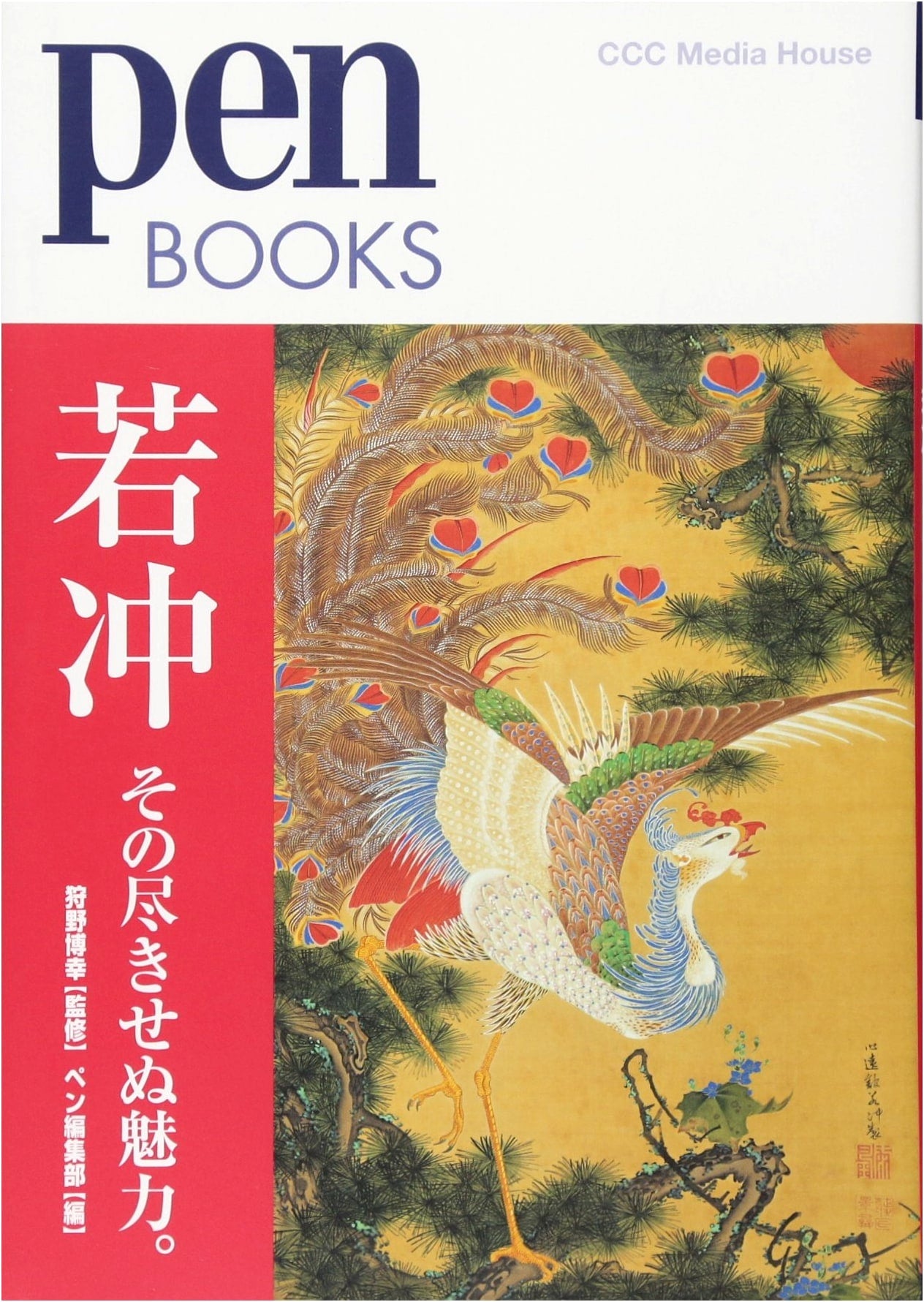 Jakuchu: His Endless Charm (Pen BOOKS 23)
