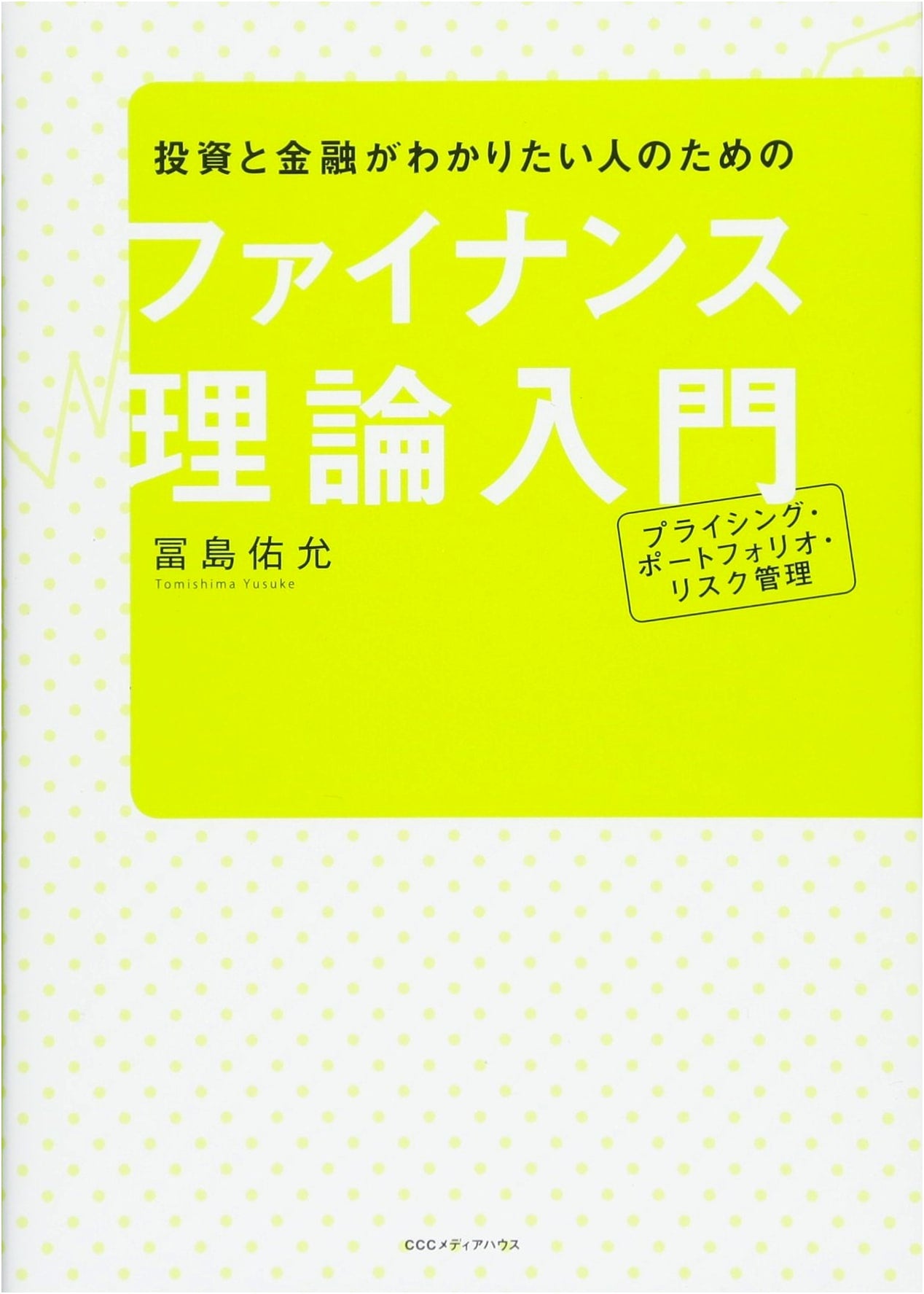 Introduction to Finance Theory: Pricing, Portfolio, and Risk Management by Yusuke Tomishima